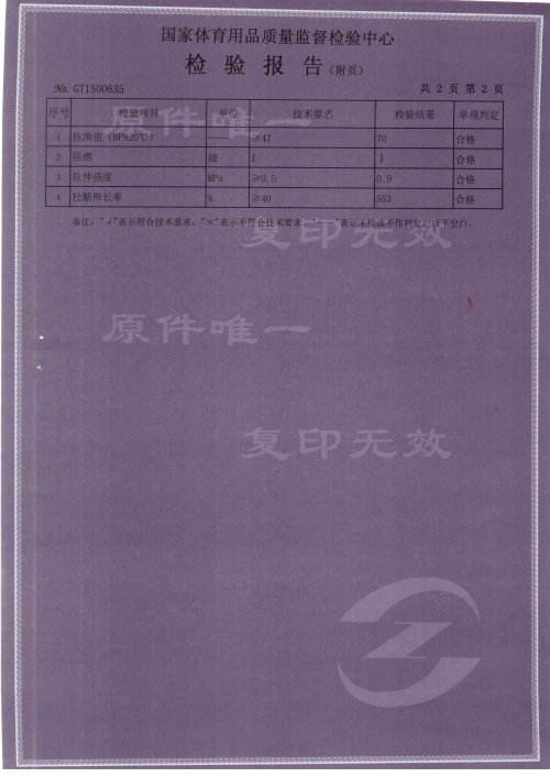 質(zhì)量檢測報(bào)告