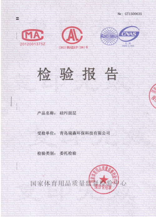 質(zhì)量檢測報告