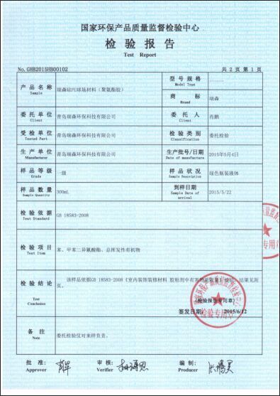 聚氨酯膠檢測報告